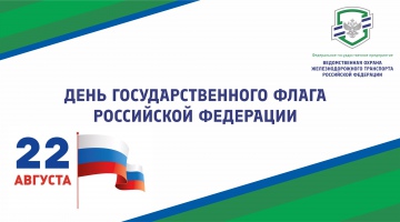 День государственного флага Российской Федерации